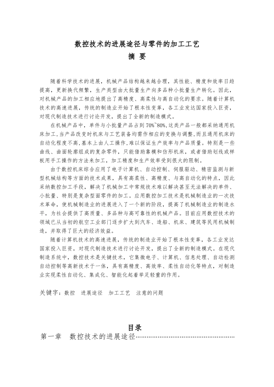 数控加工零件工艺的设计说明_第1页