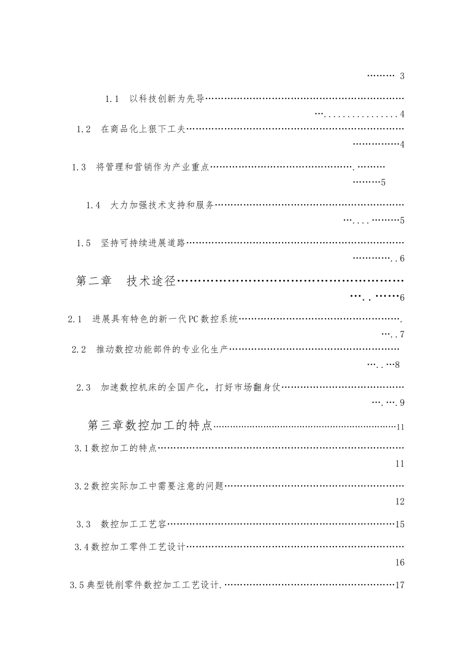 数控加工零件工艺的设计说明_第2页