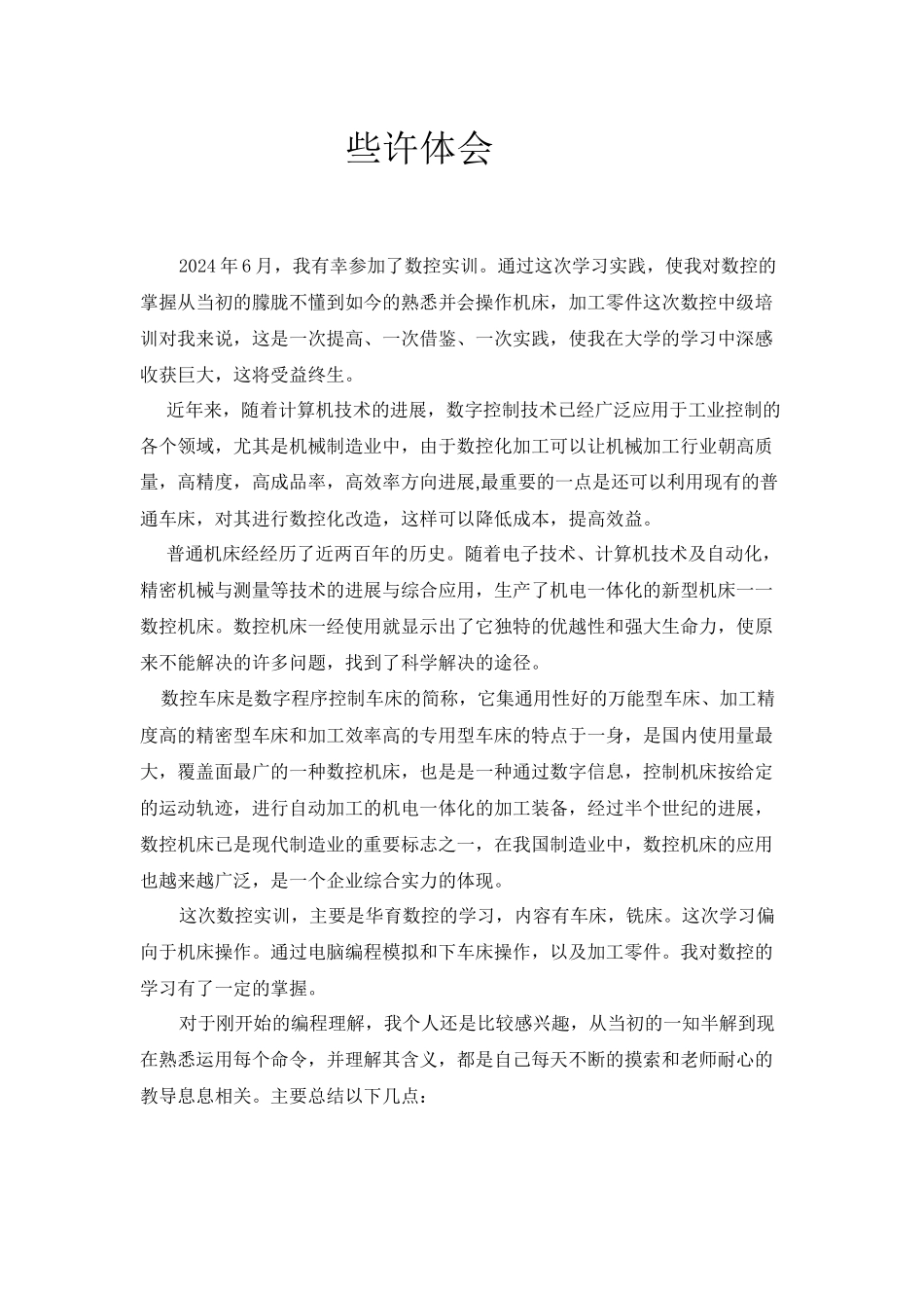 数控实训课程数控实训报告_第2页