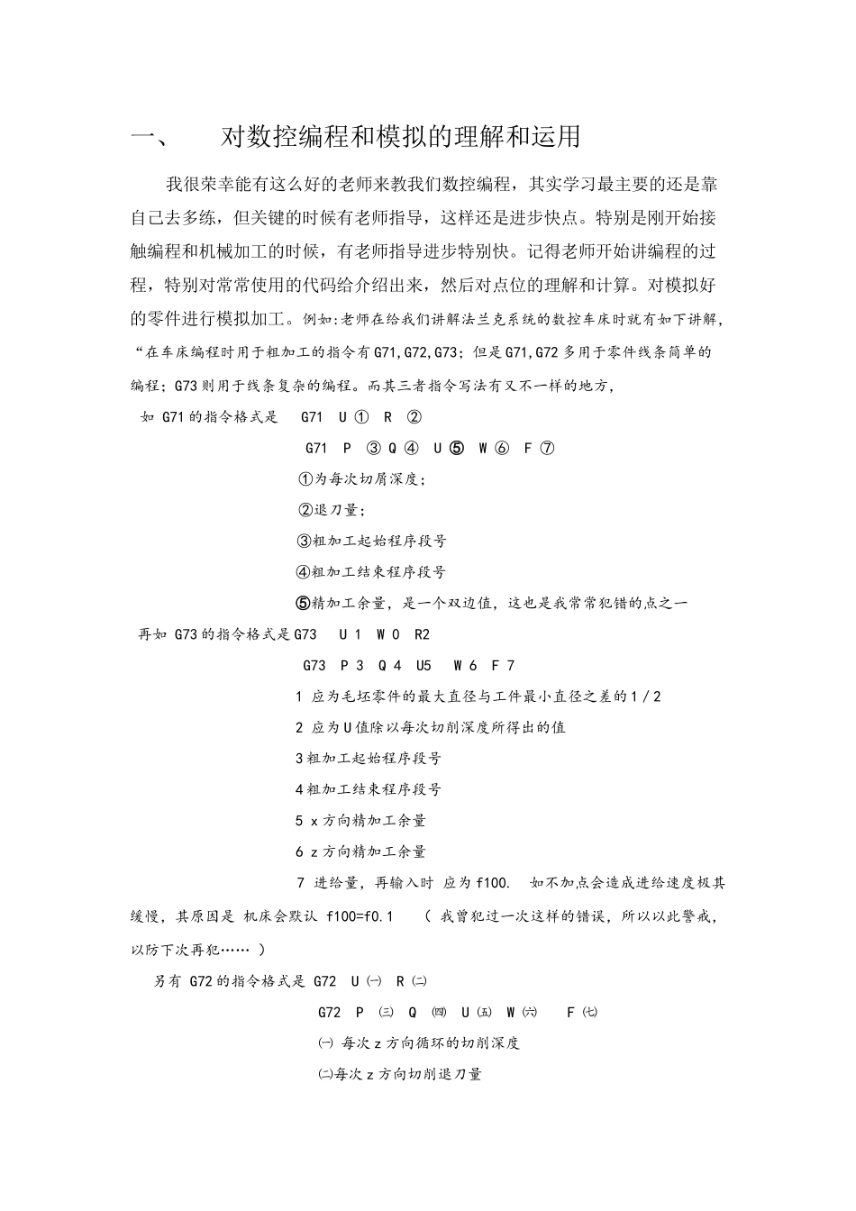 数控实训课程数控实训报告_第3页