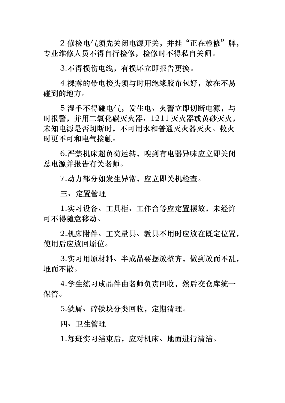 数控实训中心车间管理制度_第2页