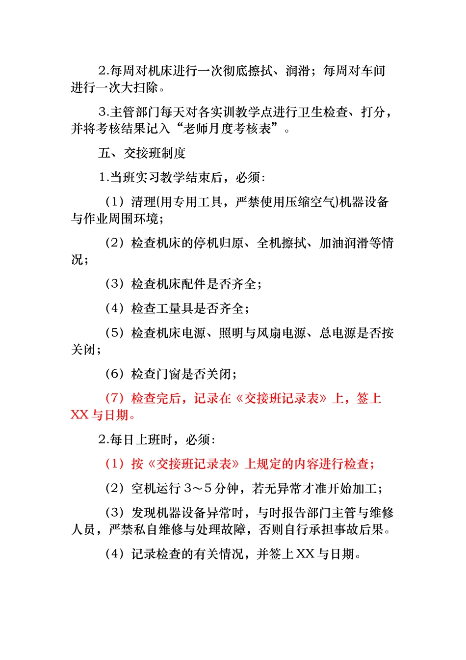 数控实训中心车间管理制度_第3页