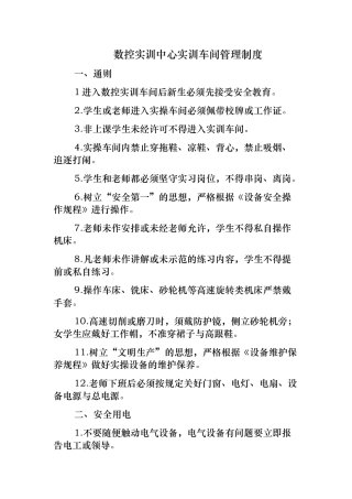 数控实训中心车间管理制度