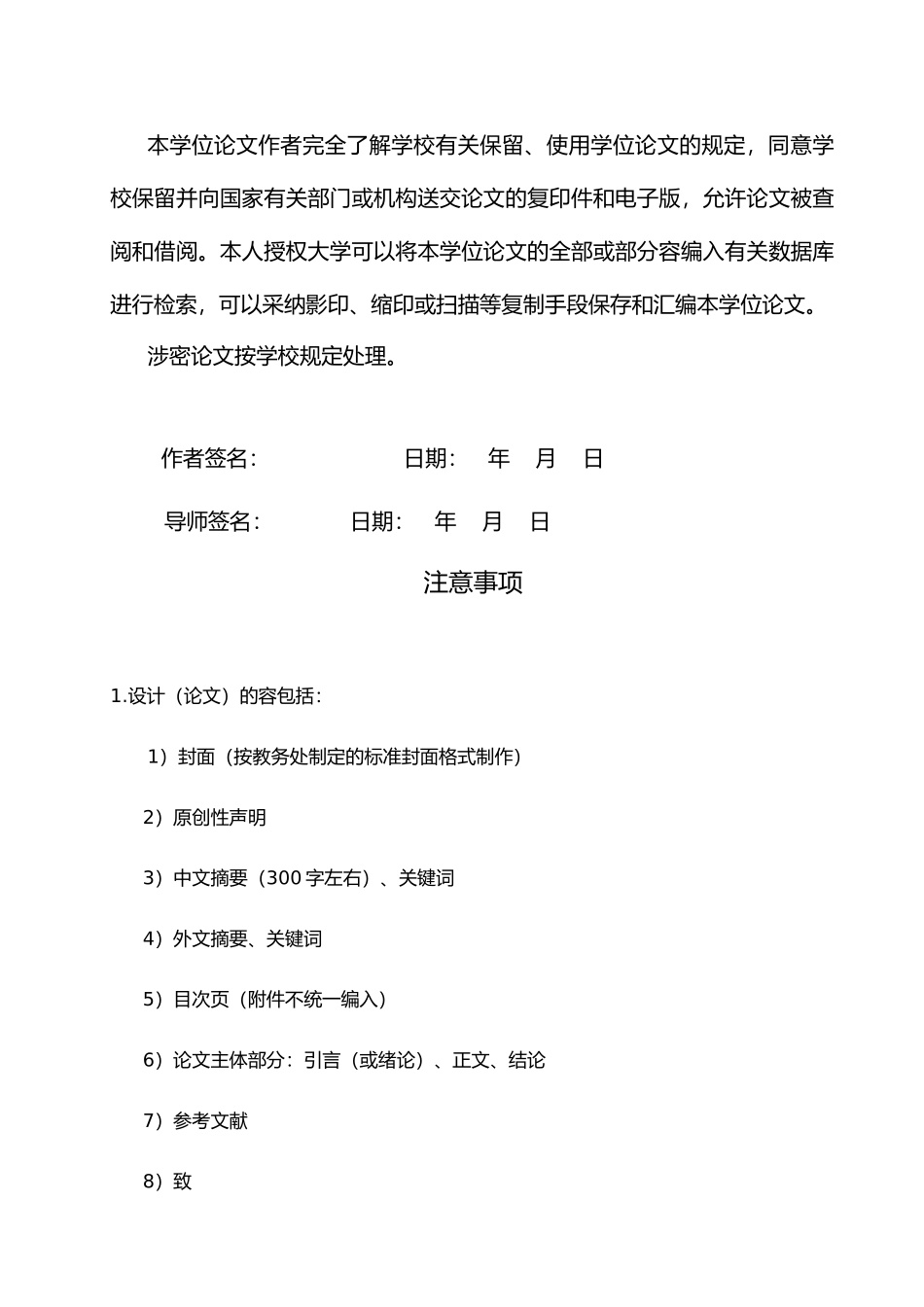 数控恒流源的设计与制作本科设计说明_第3页