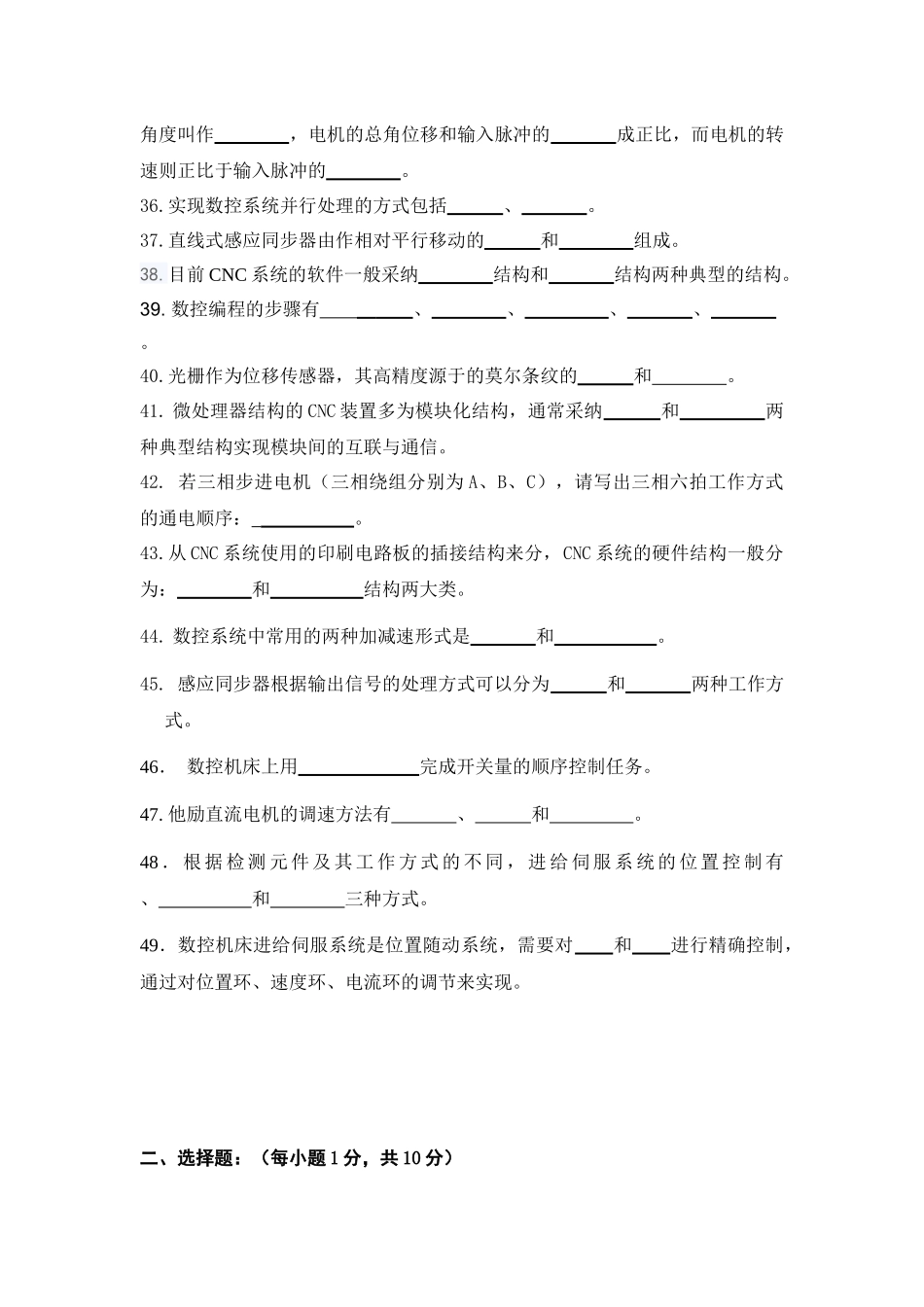 数控技术-学习指南_第3页