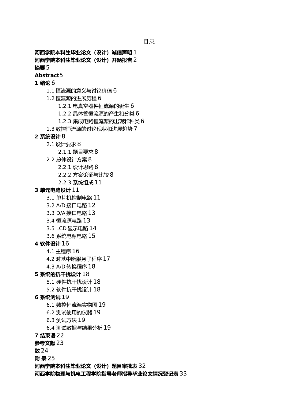 数控恒流源的设计与制作毕业论文正稿_第2页