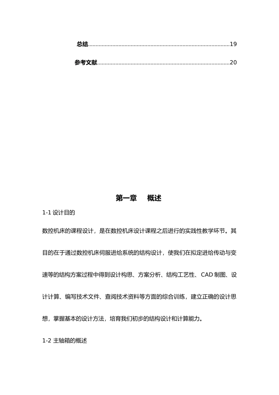 数控机床主轴箱设计说明_第2页