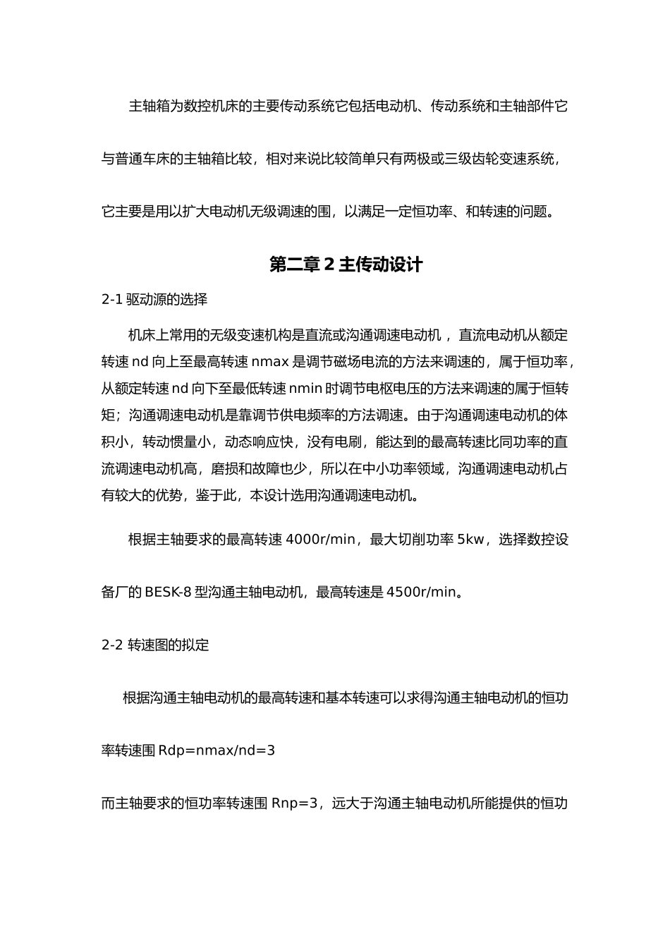 数控机床主轴箱设计说明_第3页