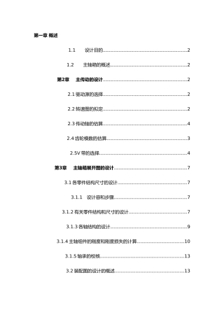 数控机床主轴箱设计说明