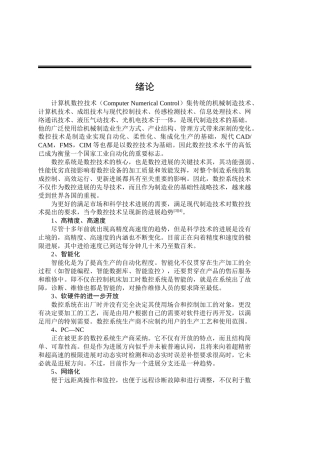 数控机床加减速控制