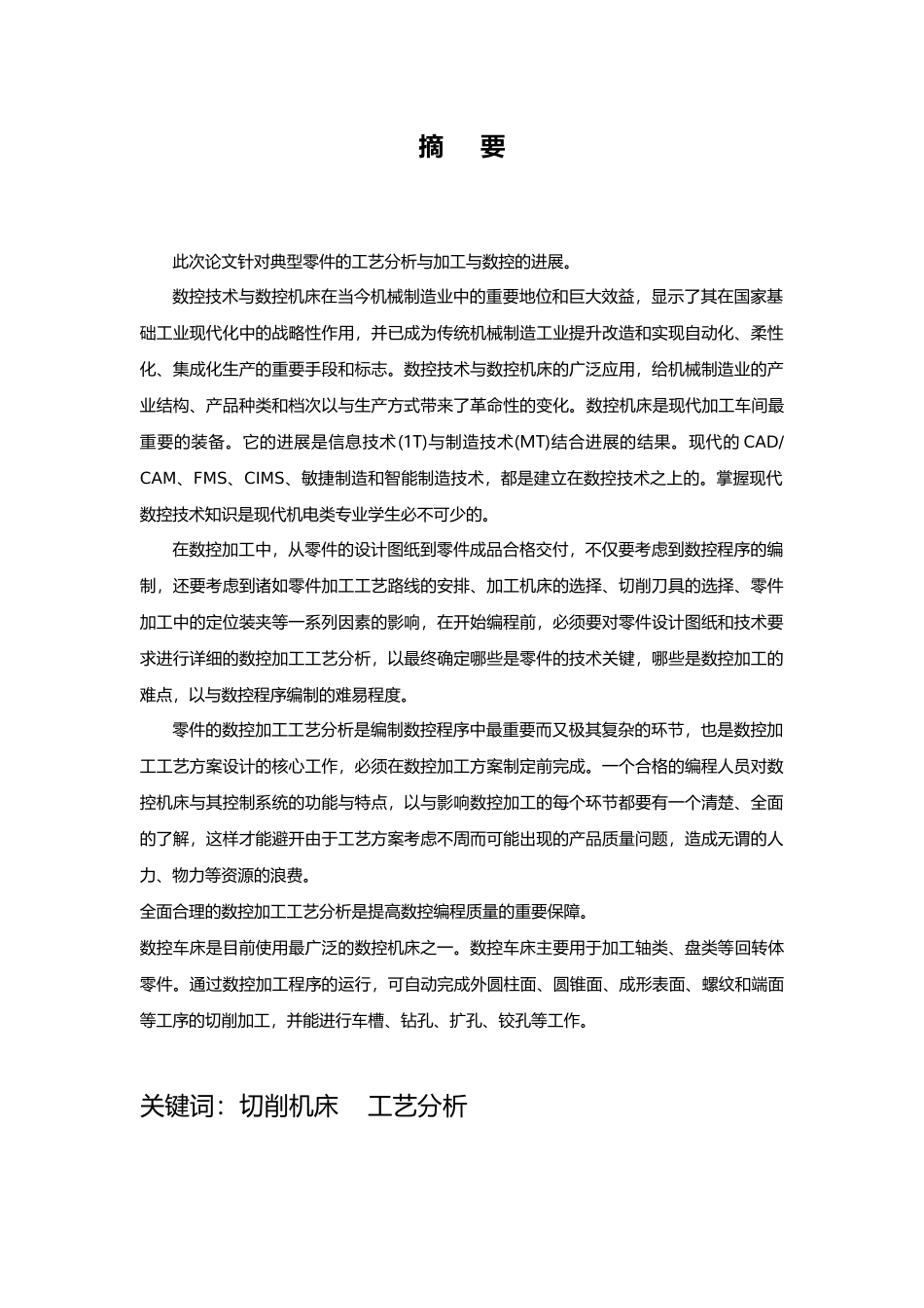 数控机床分类与轴类零件加工论文_第3页