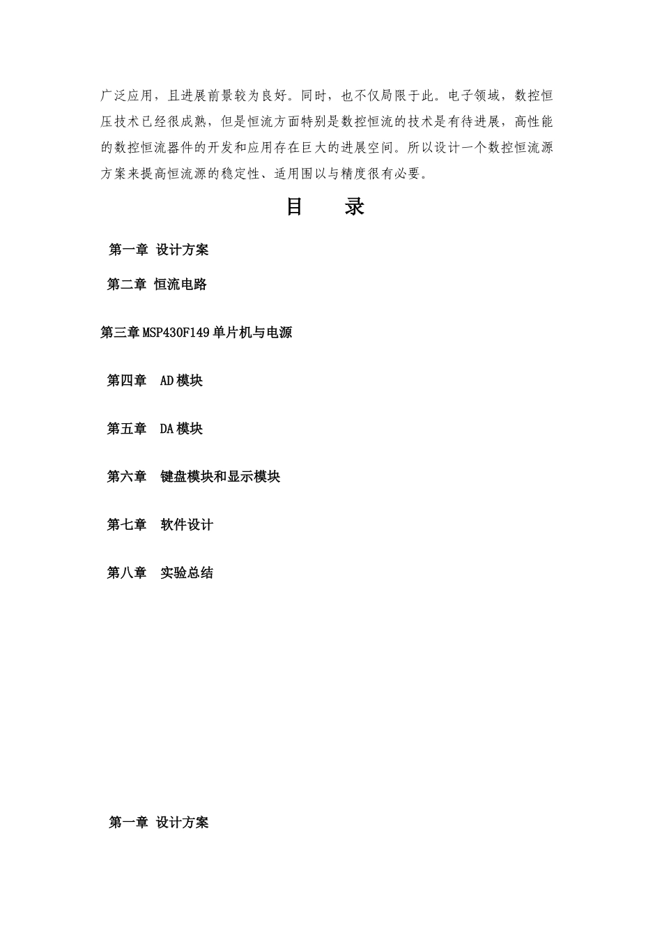数控恒流源设计报告加程序文件_第2页