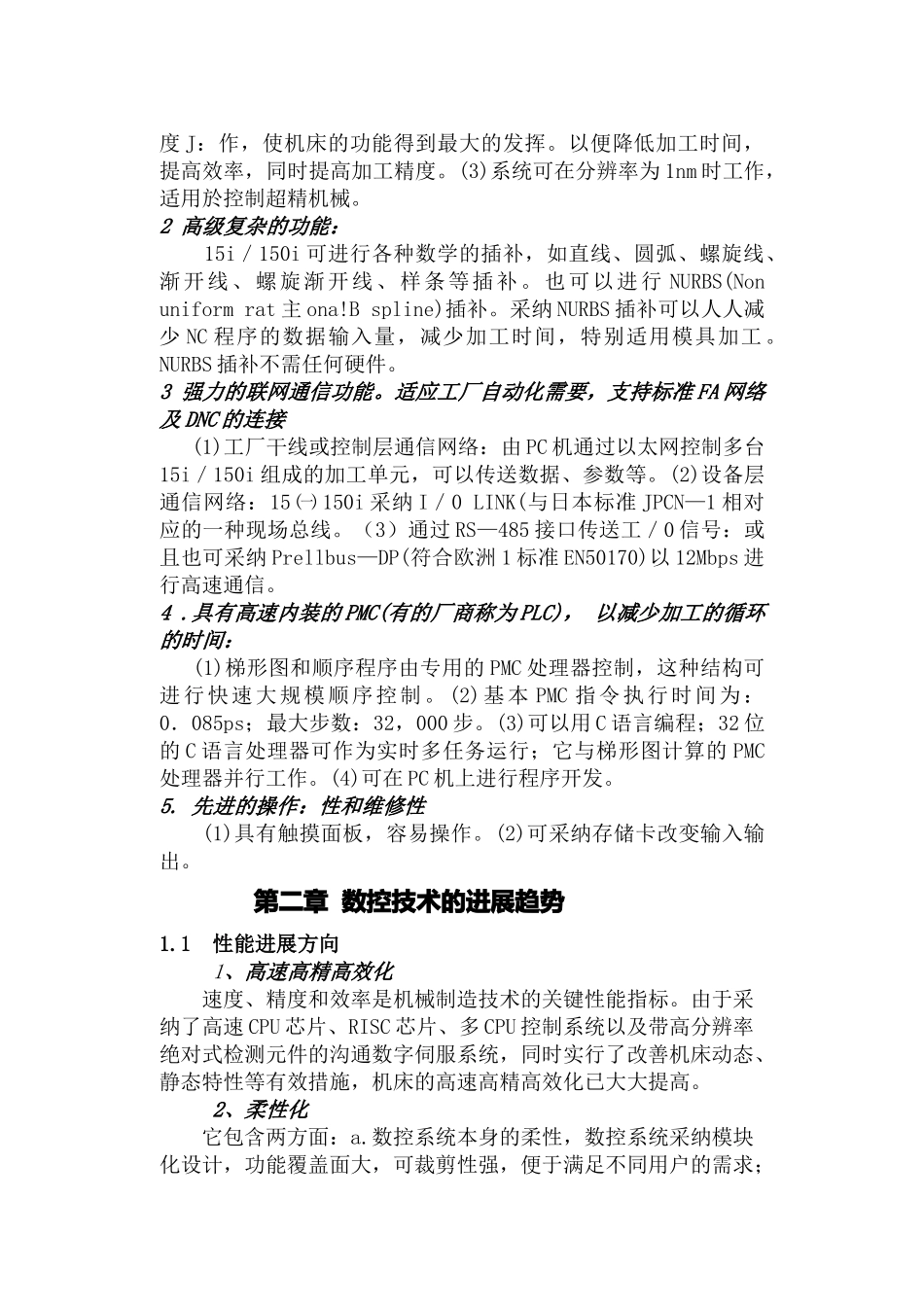 数控技术与产业发展途径的探讨_第2页