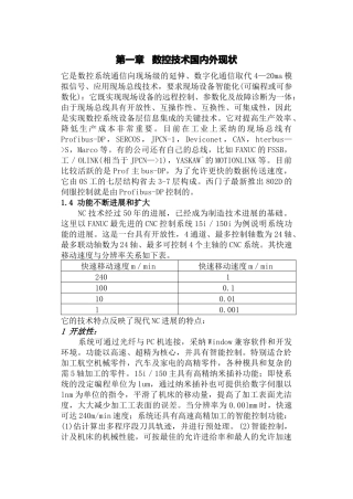 数控技术与产业发展途径的探讨