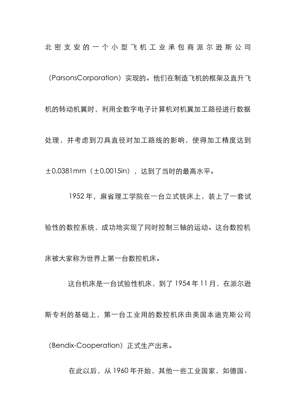 数控机床发展历史研究论文_第2页