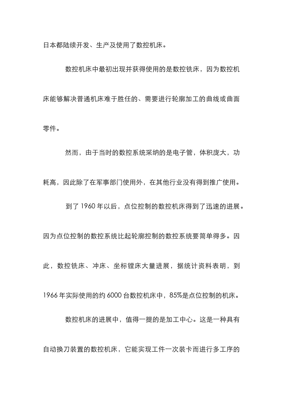 数控机床发展历史研究论文_第3页