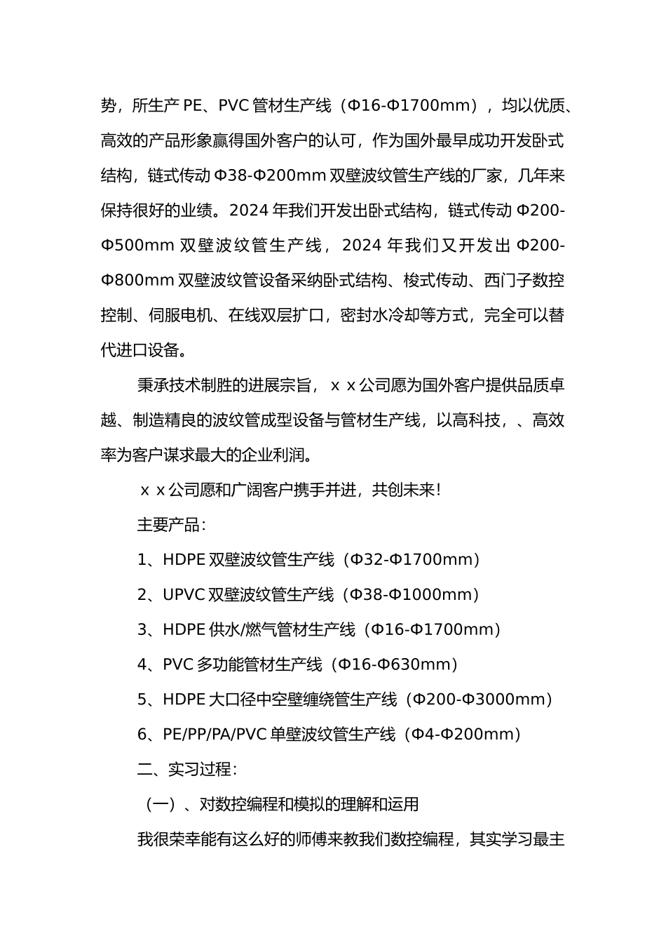 数控机床实习报告范本_第2页