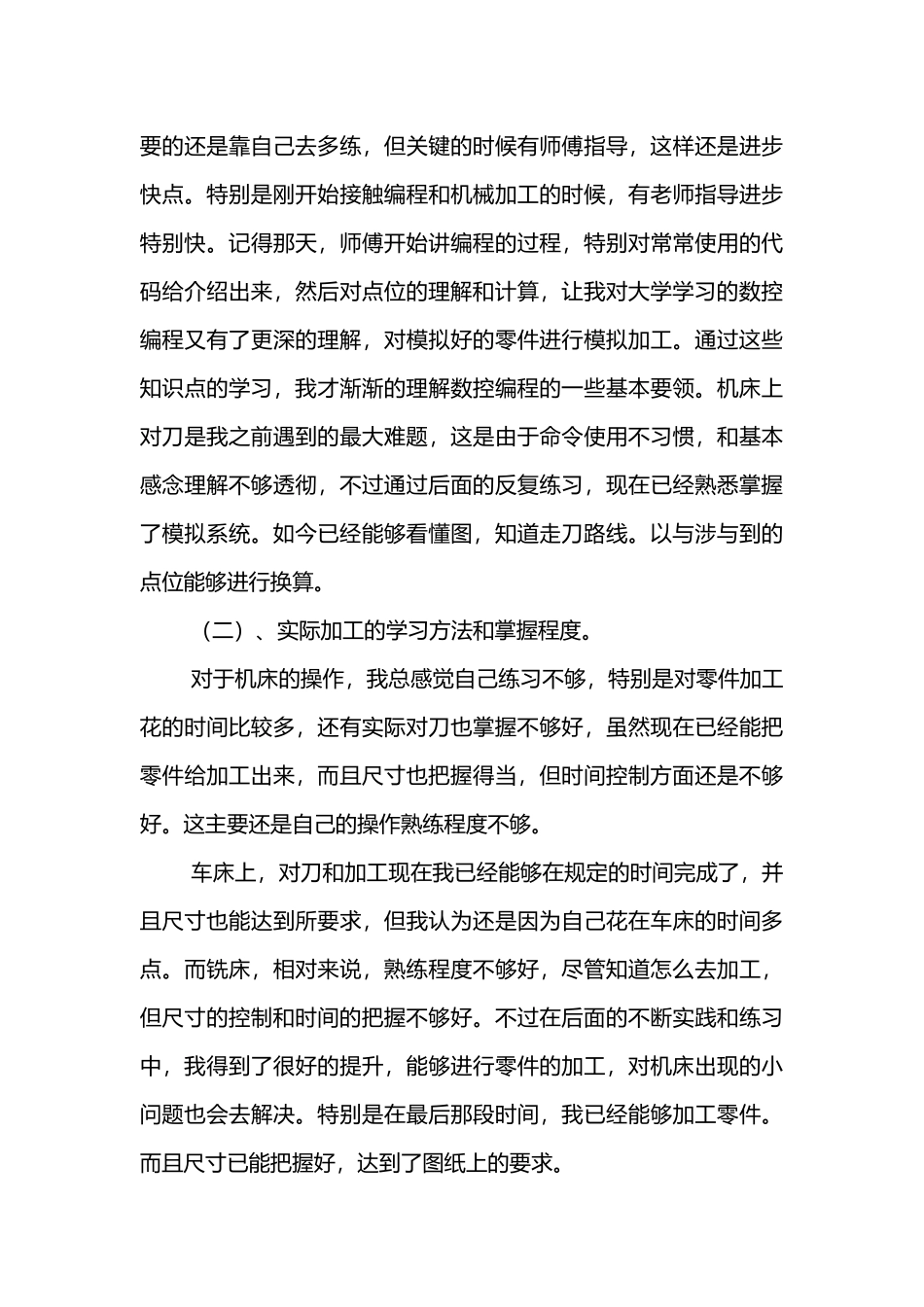 数控机床实习报告范本_第3页