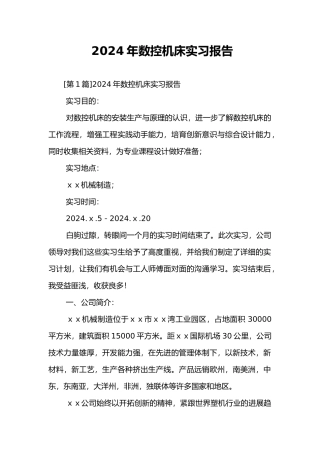 数控机床实习报告范本