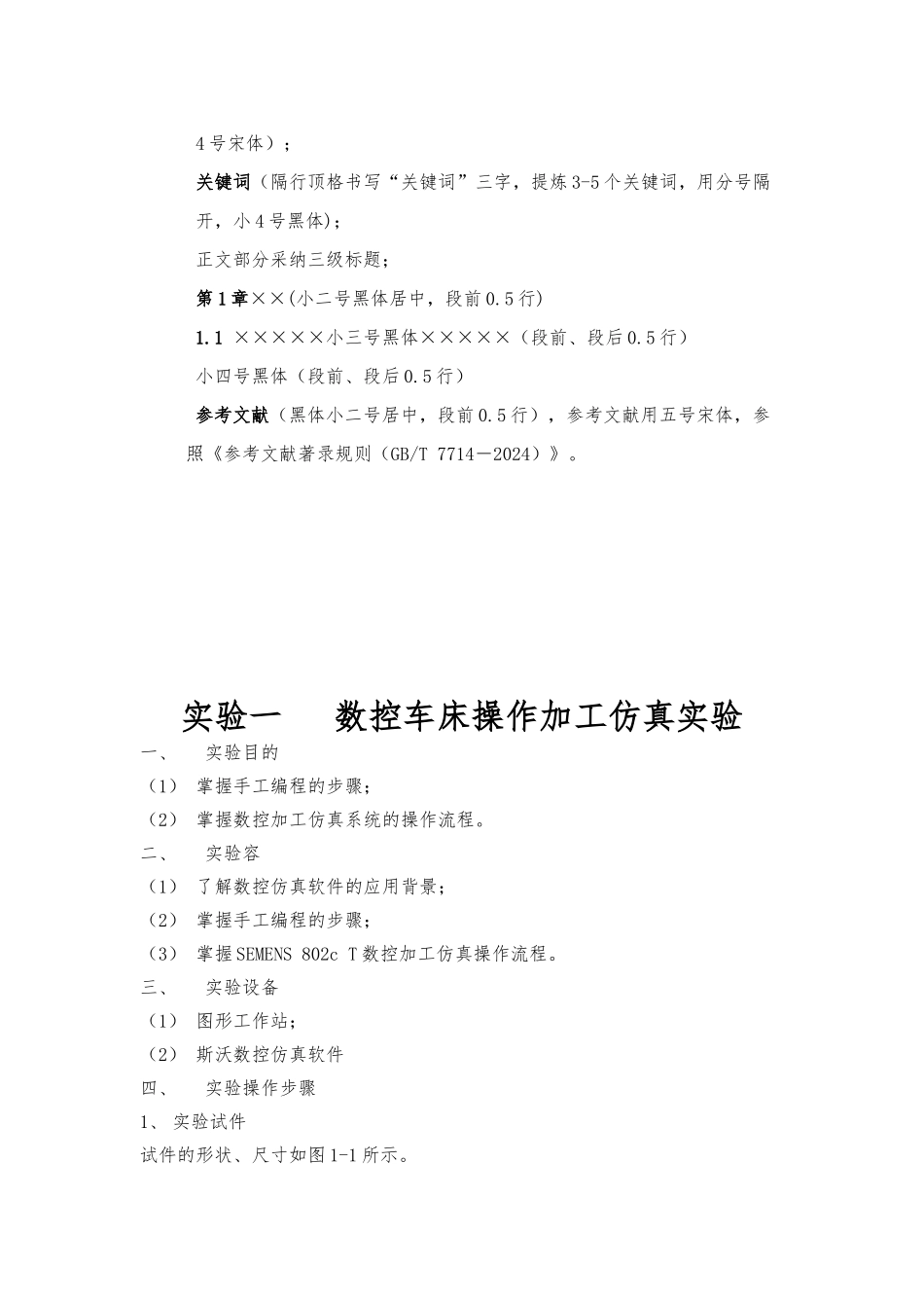 数控机床实验报告_第2页