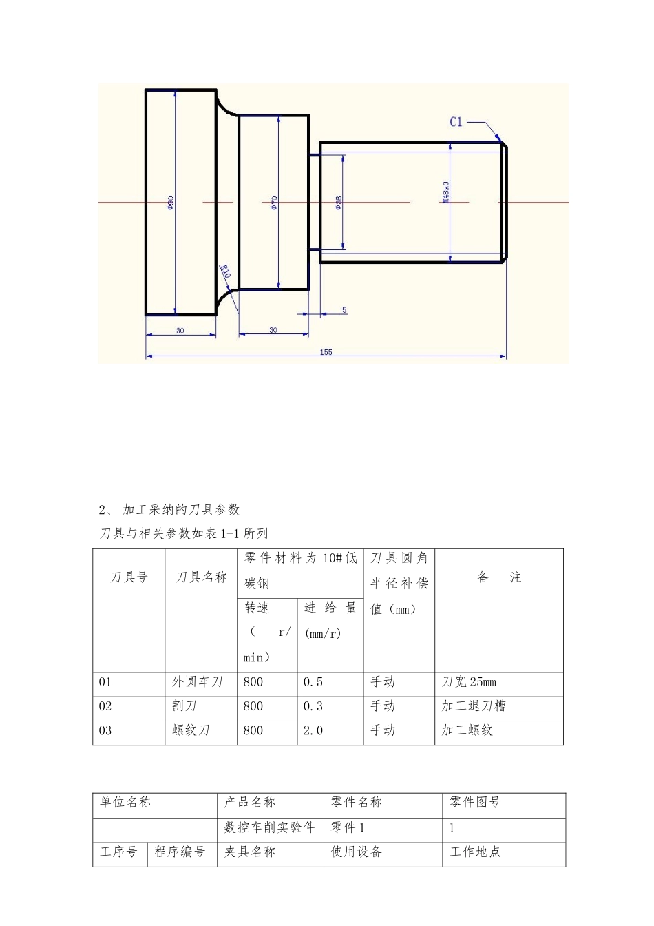 数控机床实验报告_第3页