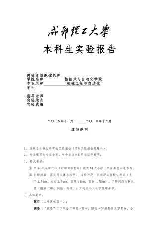 数控机床实验报告