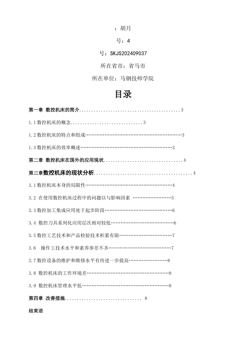 数控机床应用现状分析1_第2页