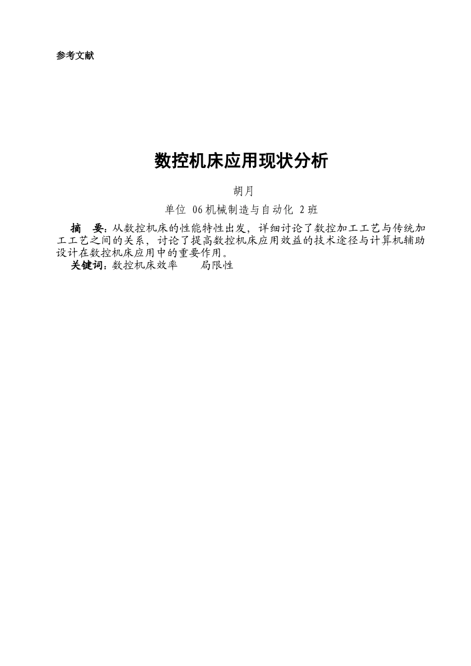 数控机床应用现状分析1_第3页