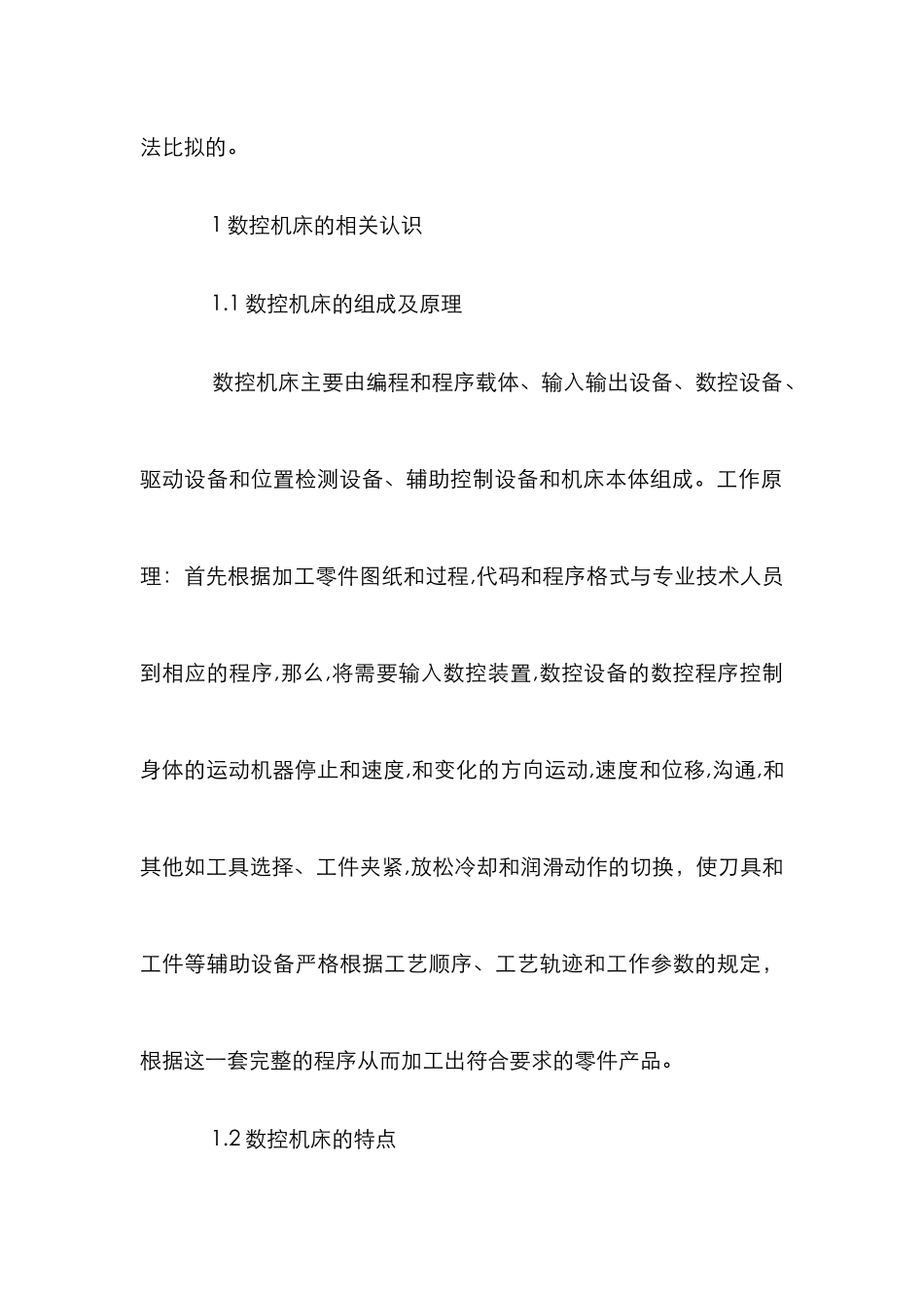 数控机床在矿用机械加工中应用_第3页