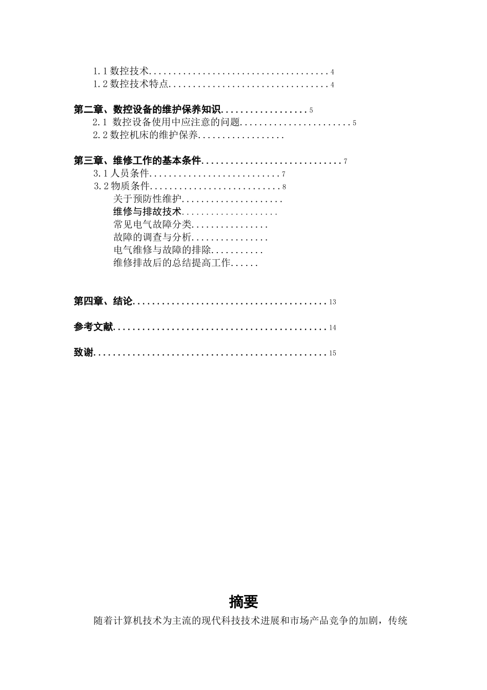 数控技术在机械制造中的应用与发展_第2页