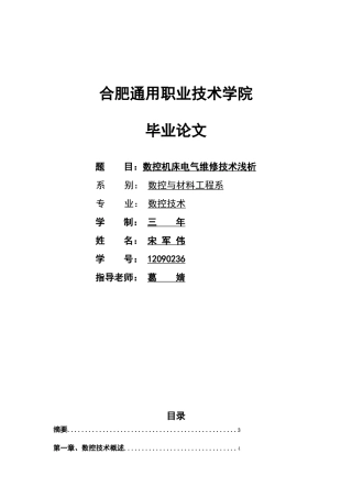 数控技术在机械制造中的应用与发展