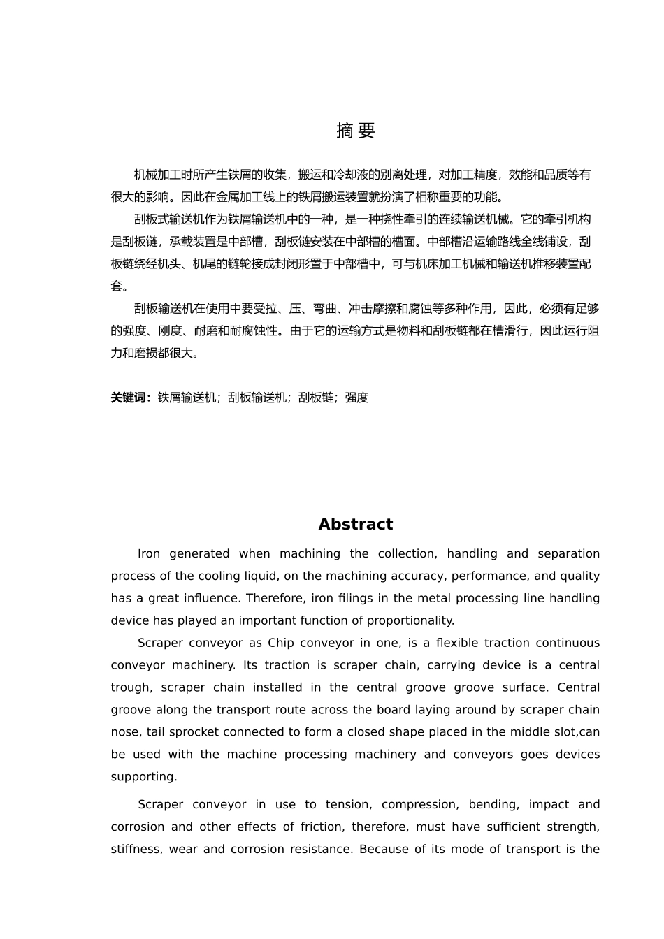 数控机床排屑装置设计说明_第1页