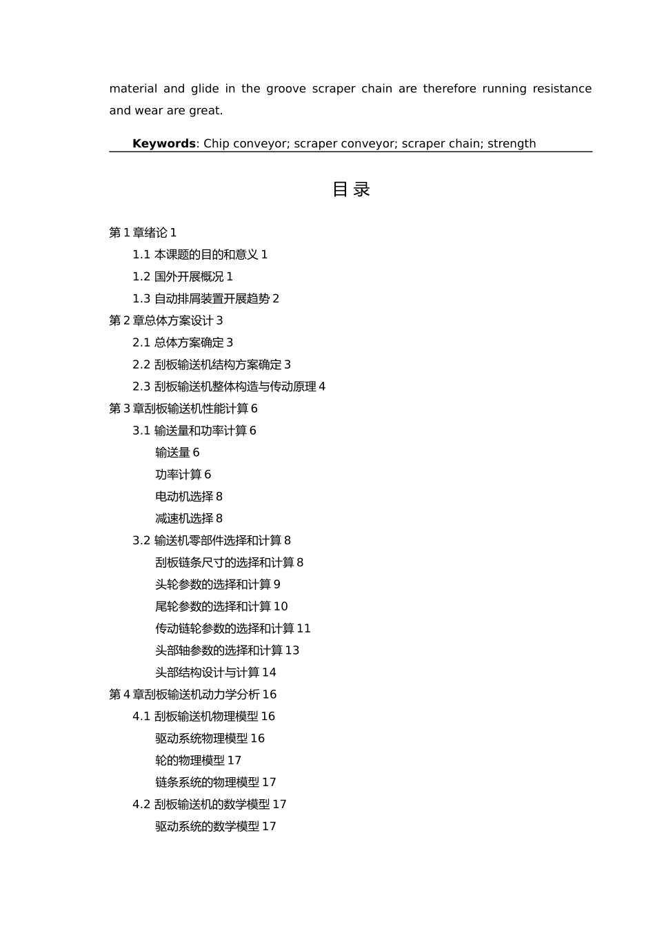 数控机床排屑装置设计说明_第2页