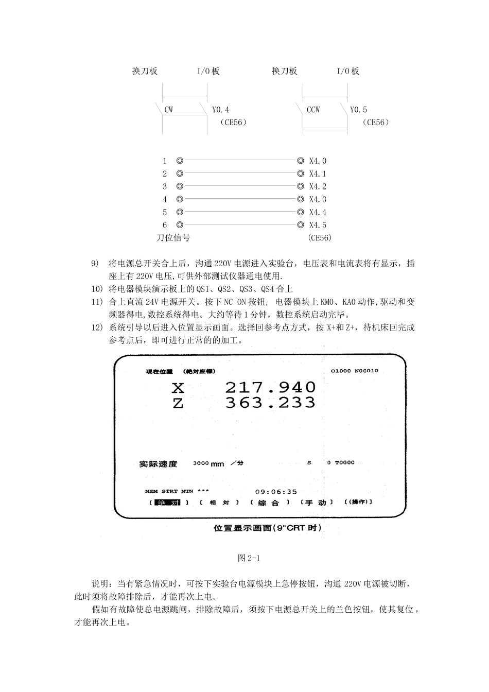 数控机床故障诊断与维修实训教材_第3页