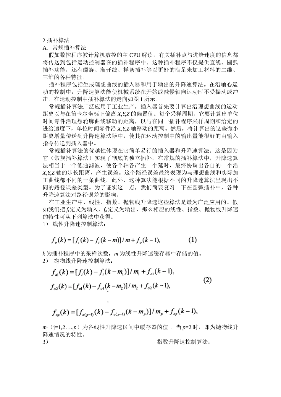 数控机床插补算法的研究_第2页