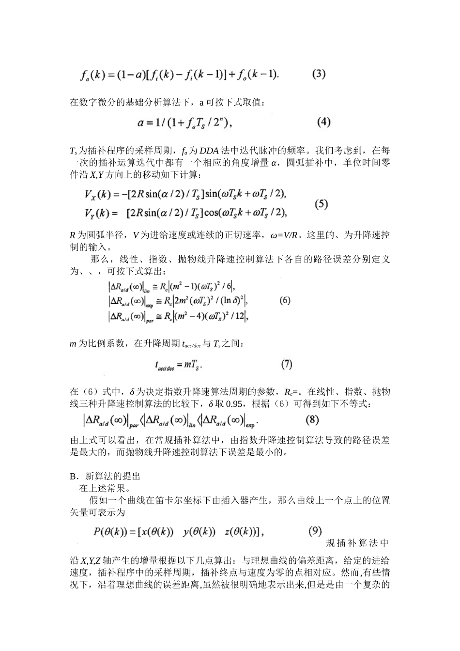 数控机床插补算法的研究_第3页