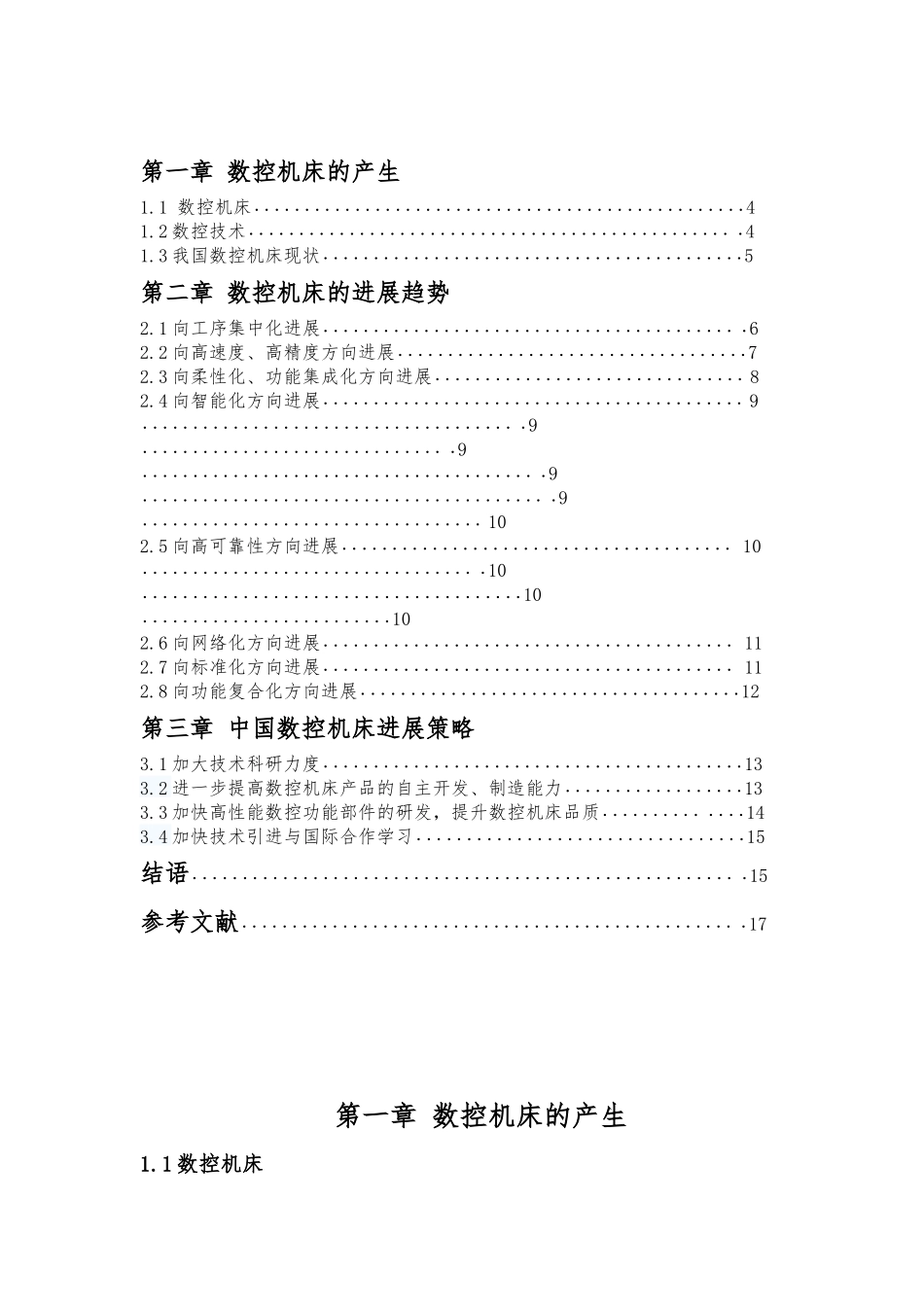 数控机床毕业论文_第3页