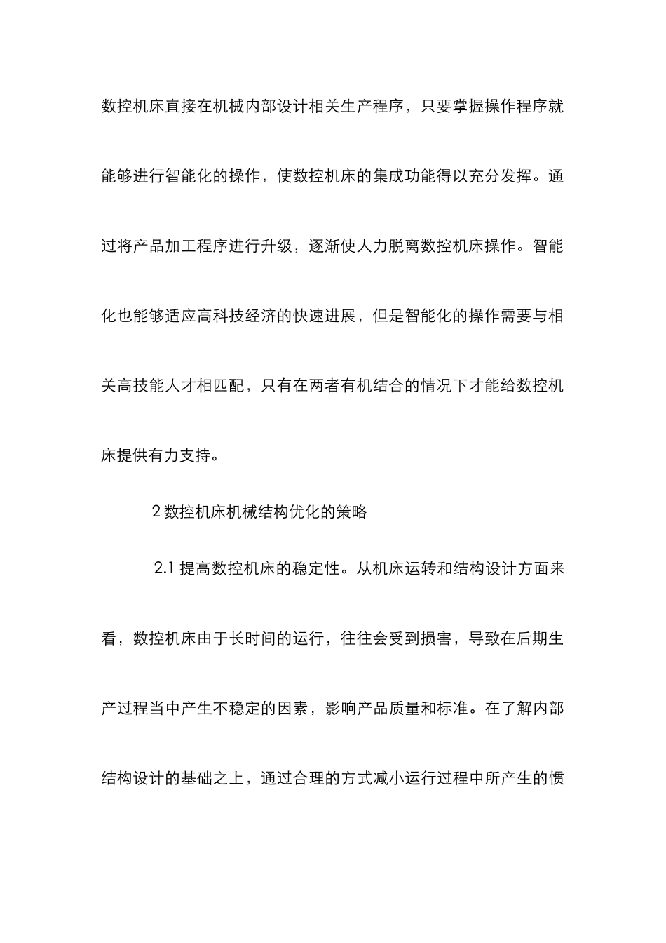 数控机床机械结构设计探讨_第3页