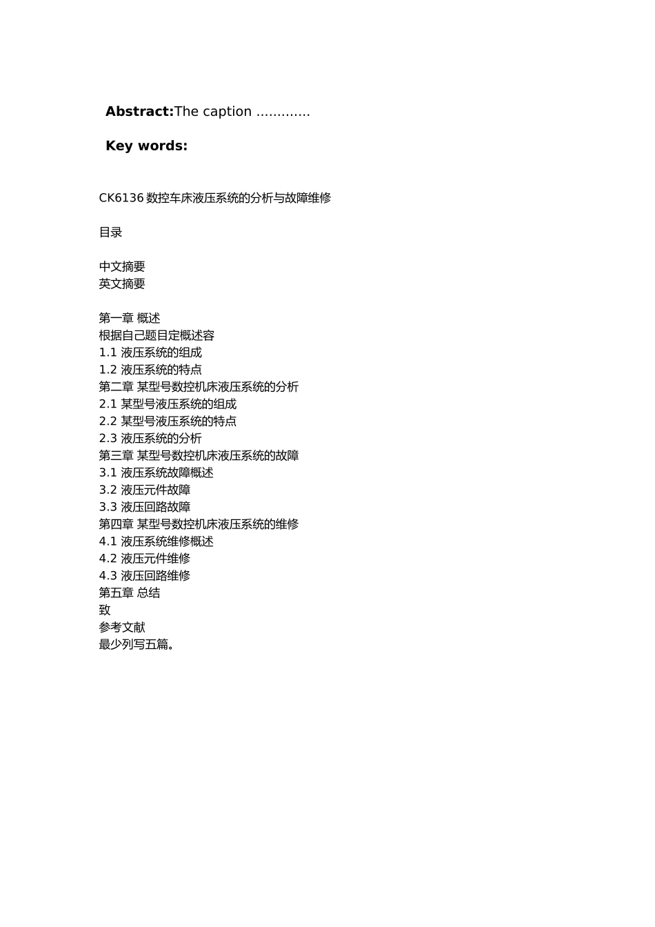 数控机床液压系统的维护与保养设计说明_第2页