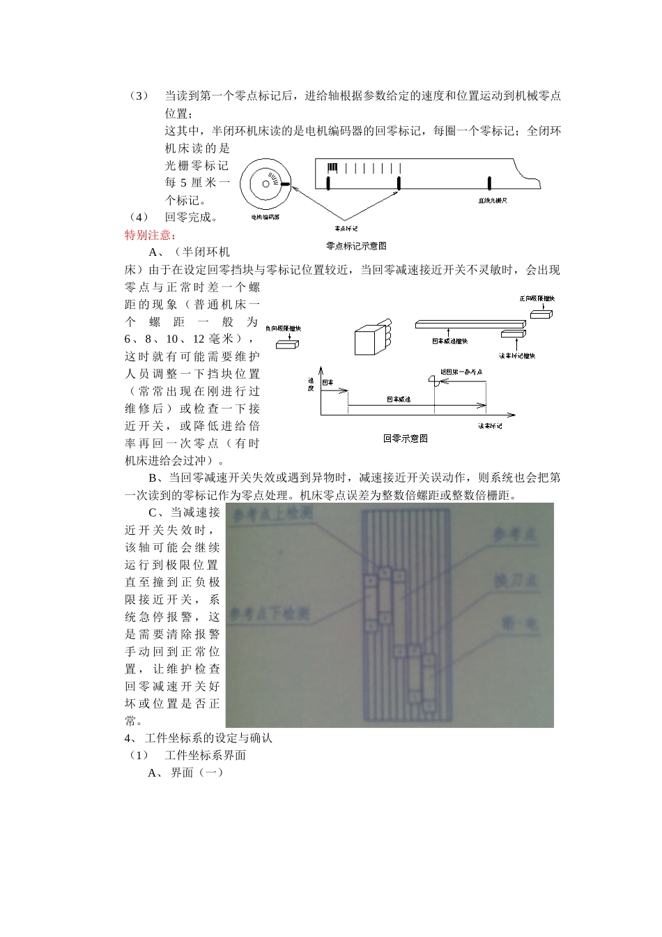 数控机床操作培训_第3页