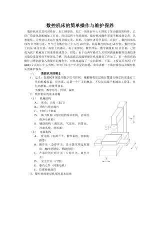 数控机床操作培训