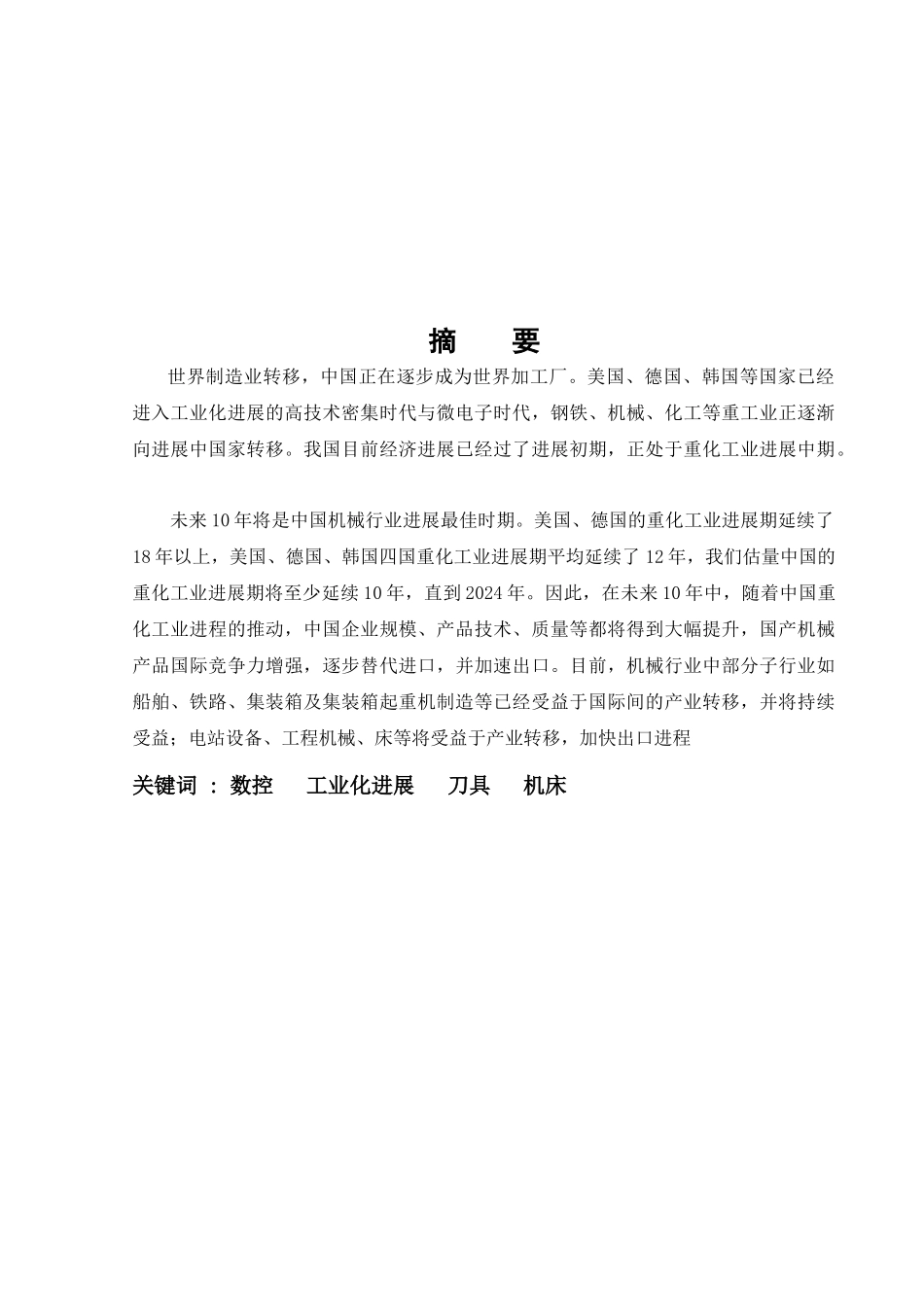 数控机床的产生论文_第1页