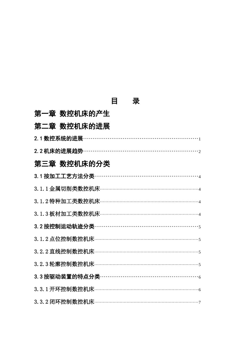 数控机床的产生论文_第2页