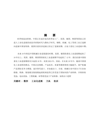 数控机床的产生论文