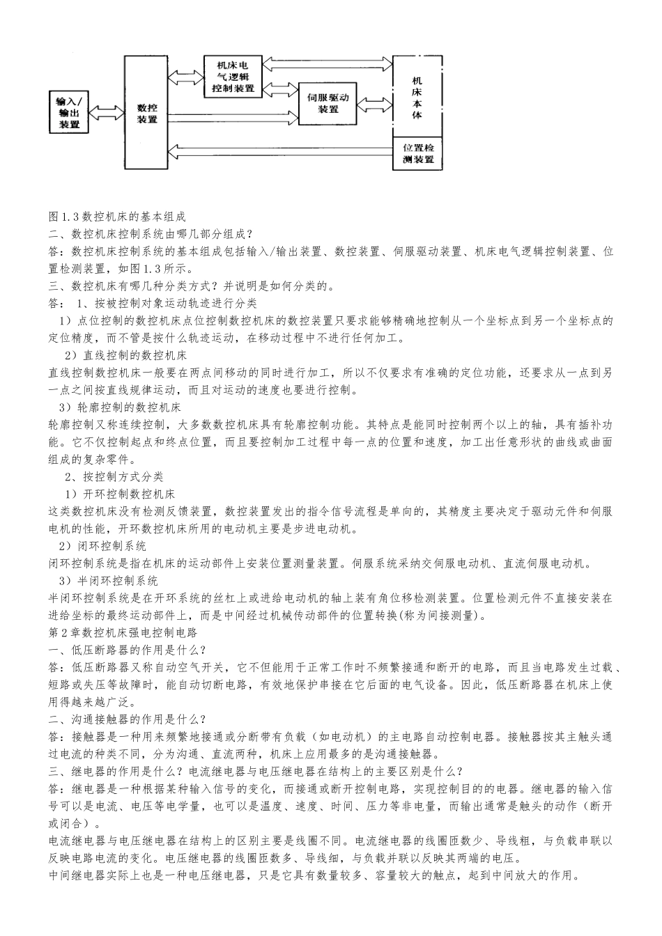 数控机床电气控制复习资料_第2页
