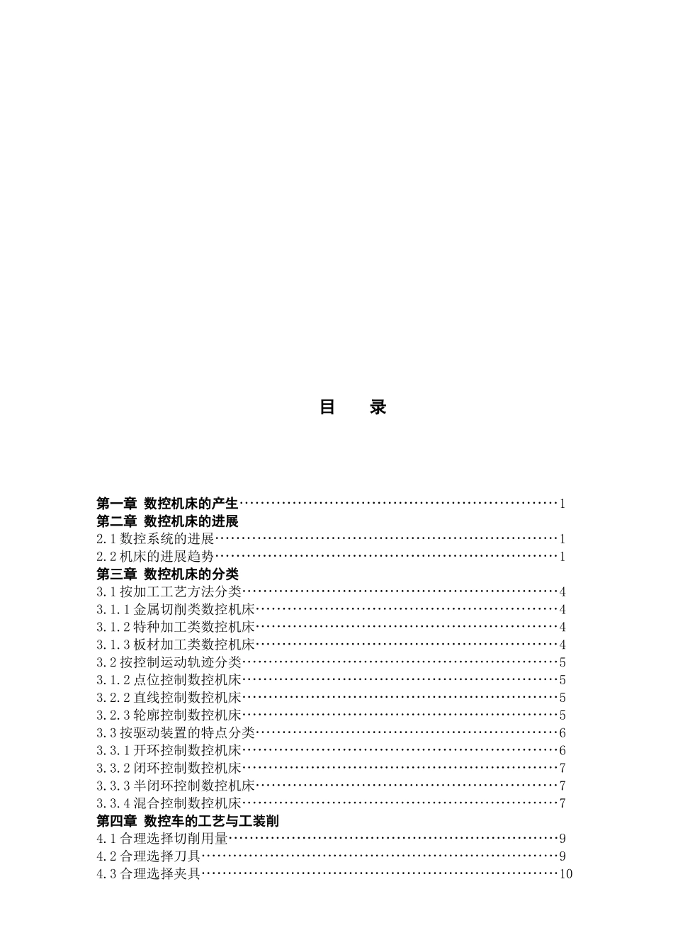 数控机床的分类与发展_第2页