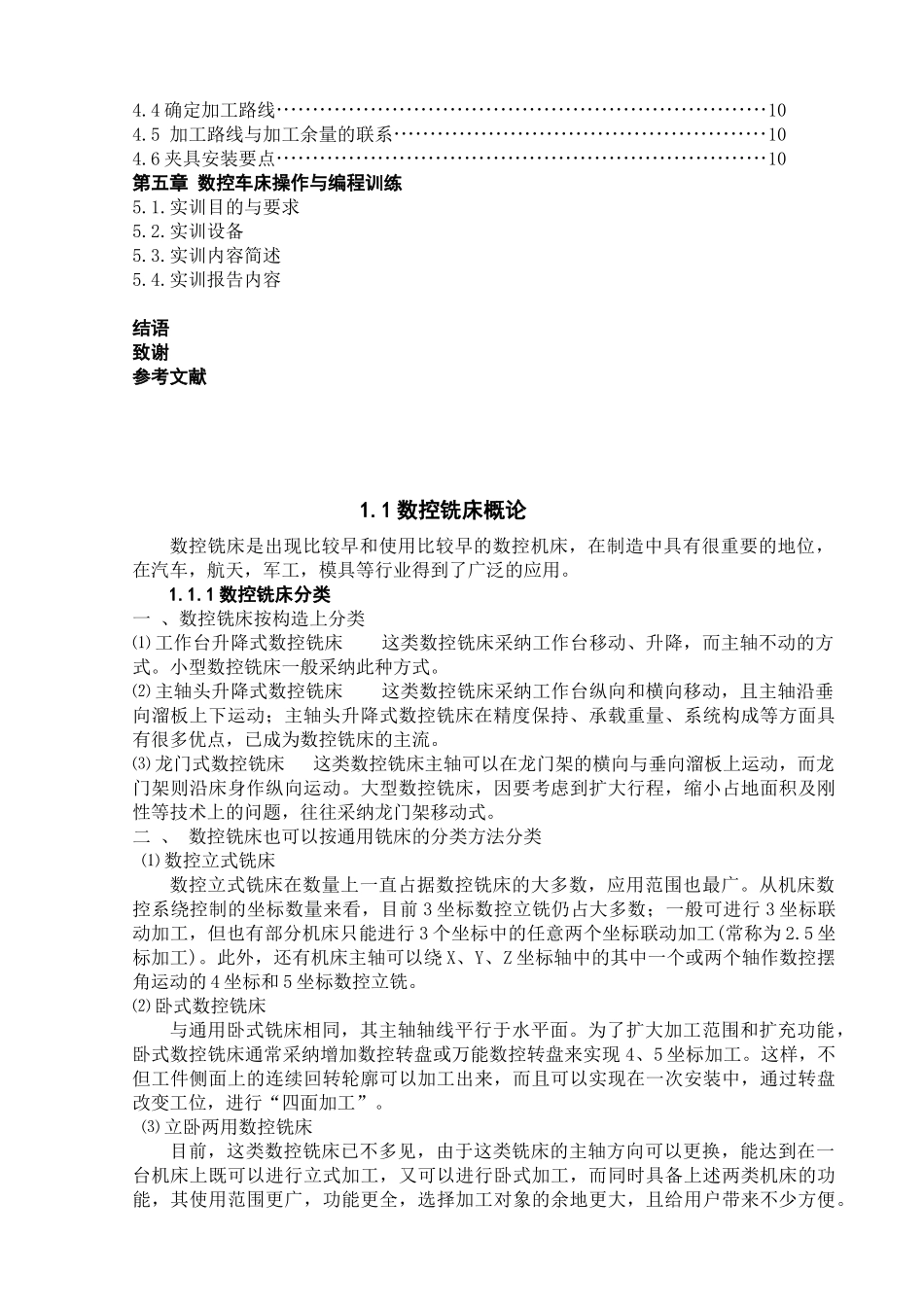 数控机床的分类与发展_第3页