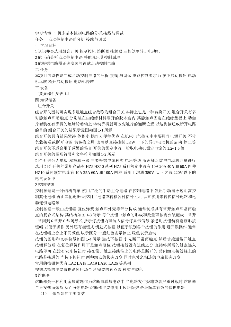 数控机床电气控制15_第1页