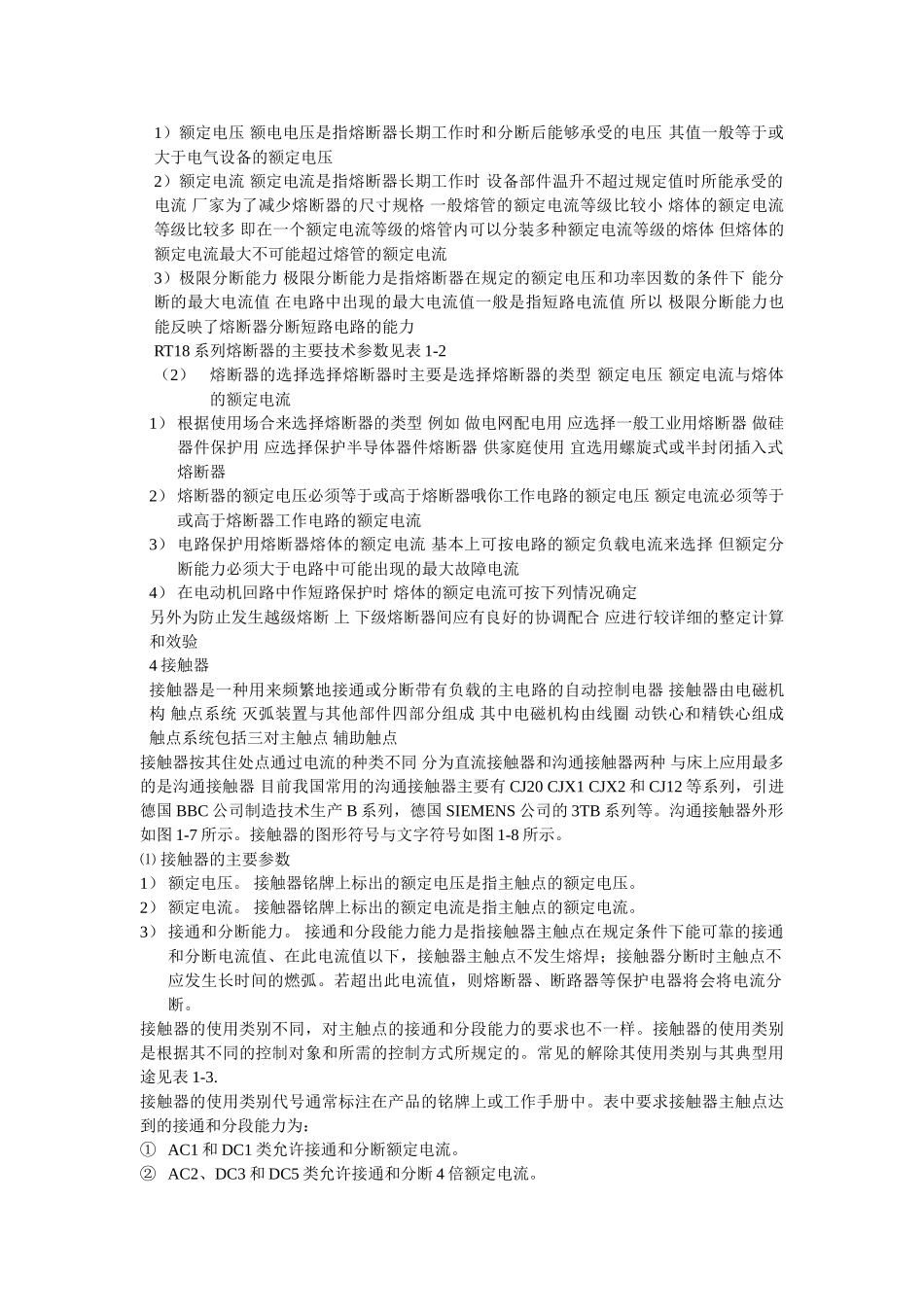 数控机床电气控制15_第2页