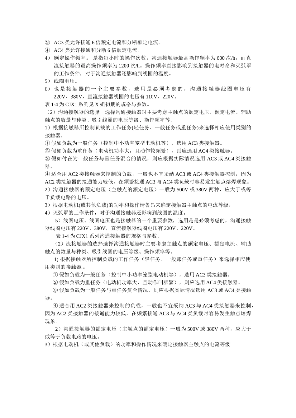 数控机床电气控制15_第3页